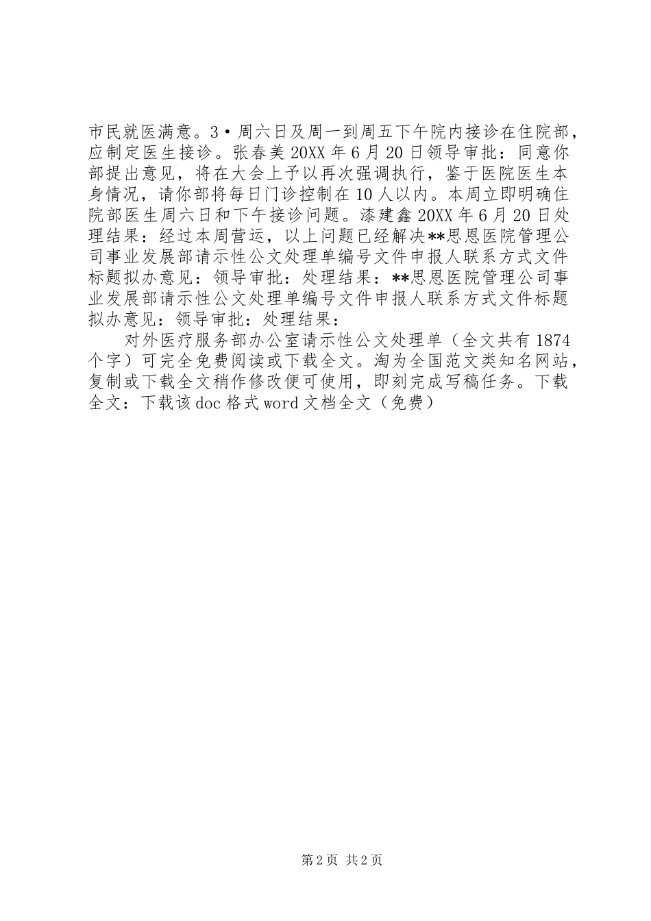 2024年对外医疗服务部办公室请示性公文处理单_第2页