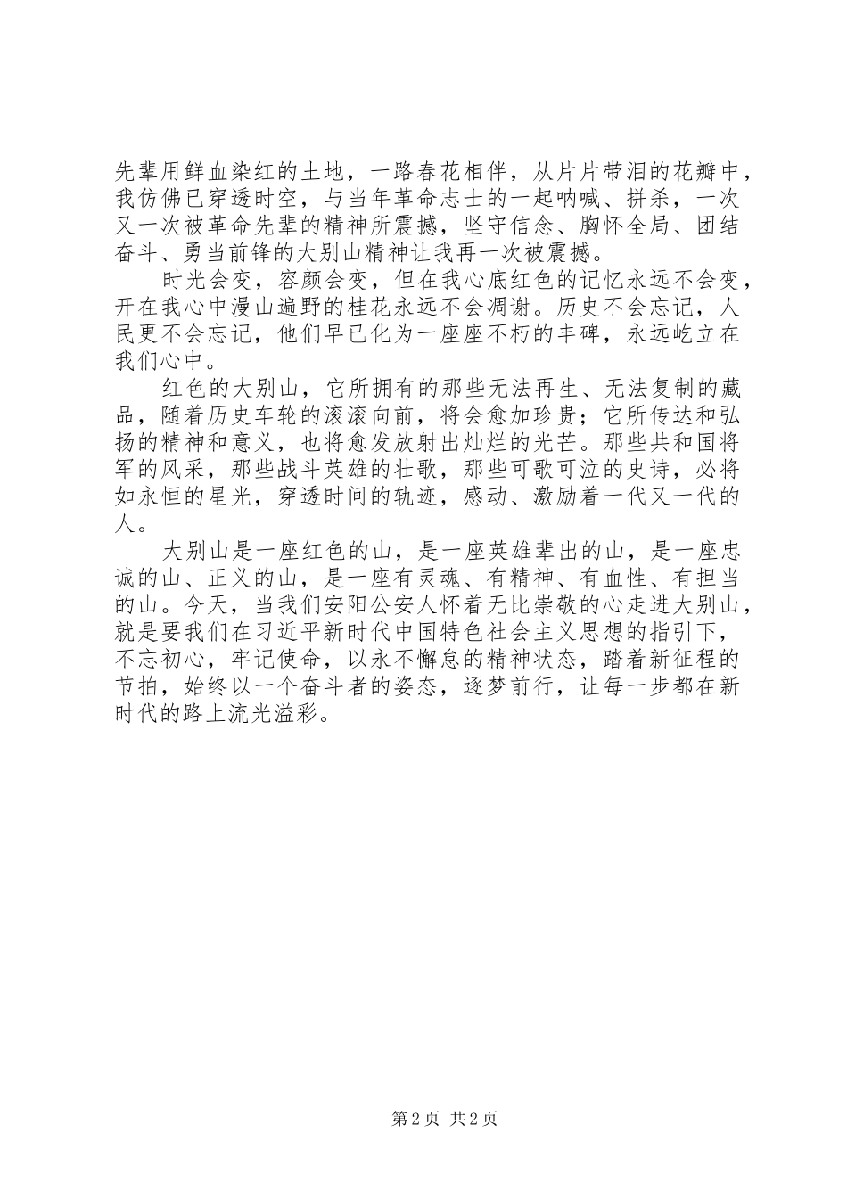 2024年参加大别山干部学院培训学习心得体会_第2页