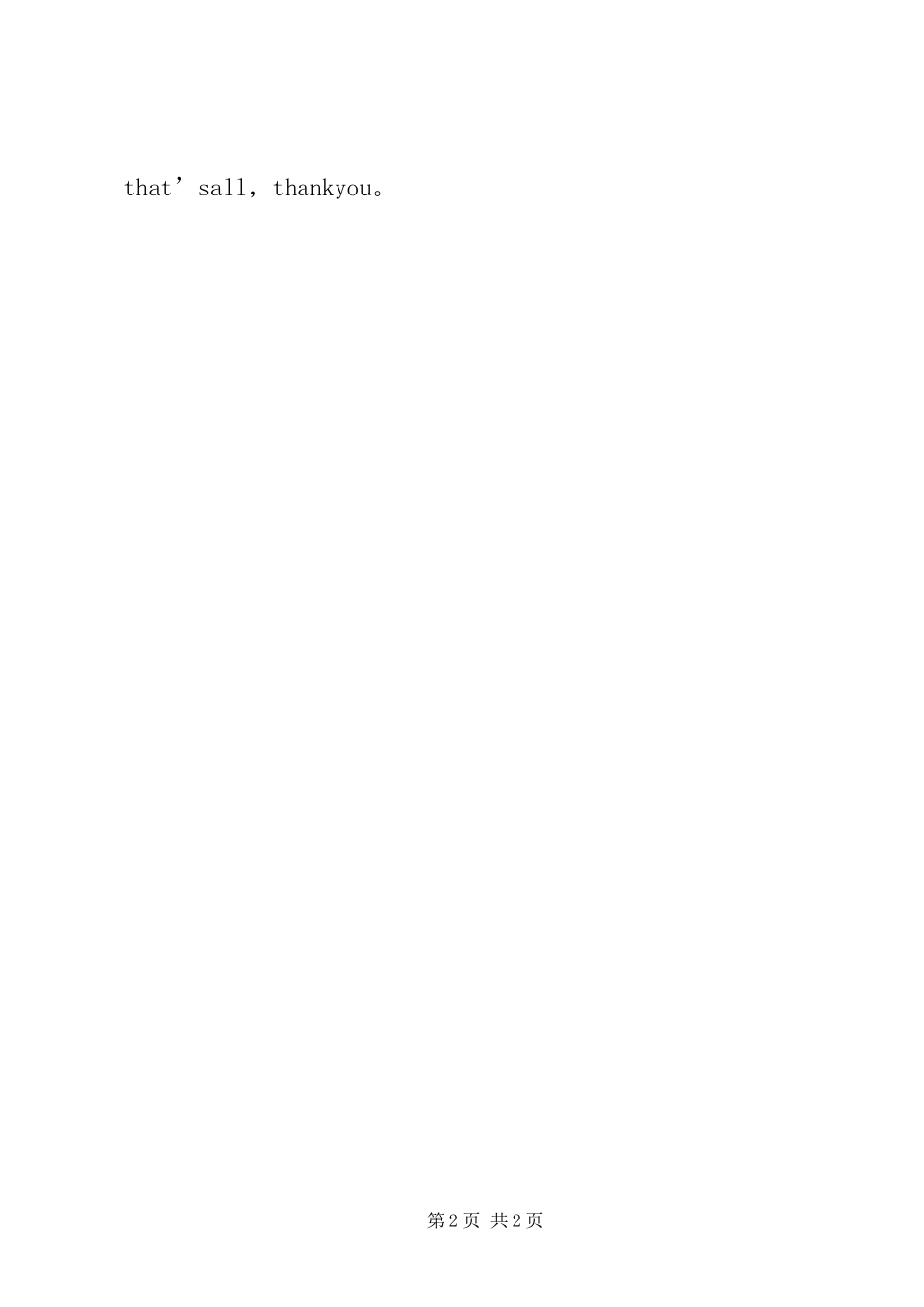 2024年参加大队委学习委员竞选的演讲稿_第2页