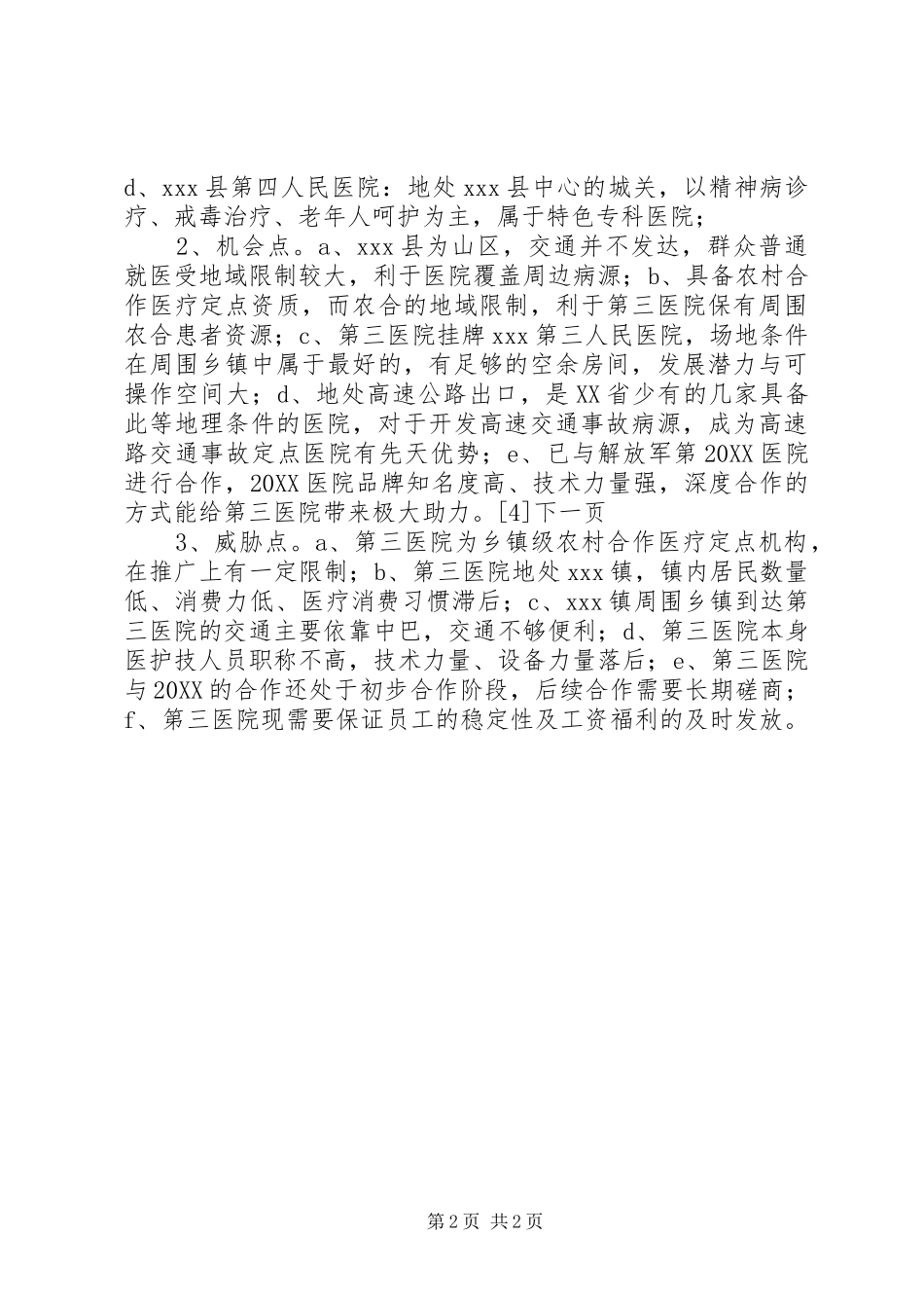 2024年县第三人民医院整体托管项目合作可行性分析报告_第2页