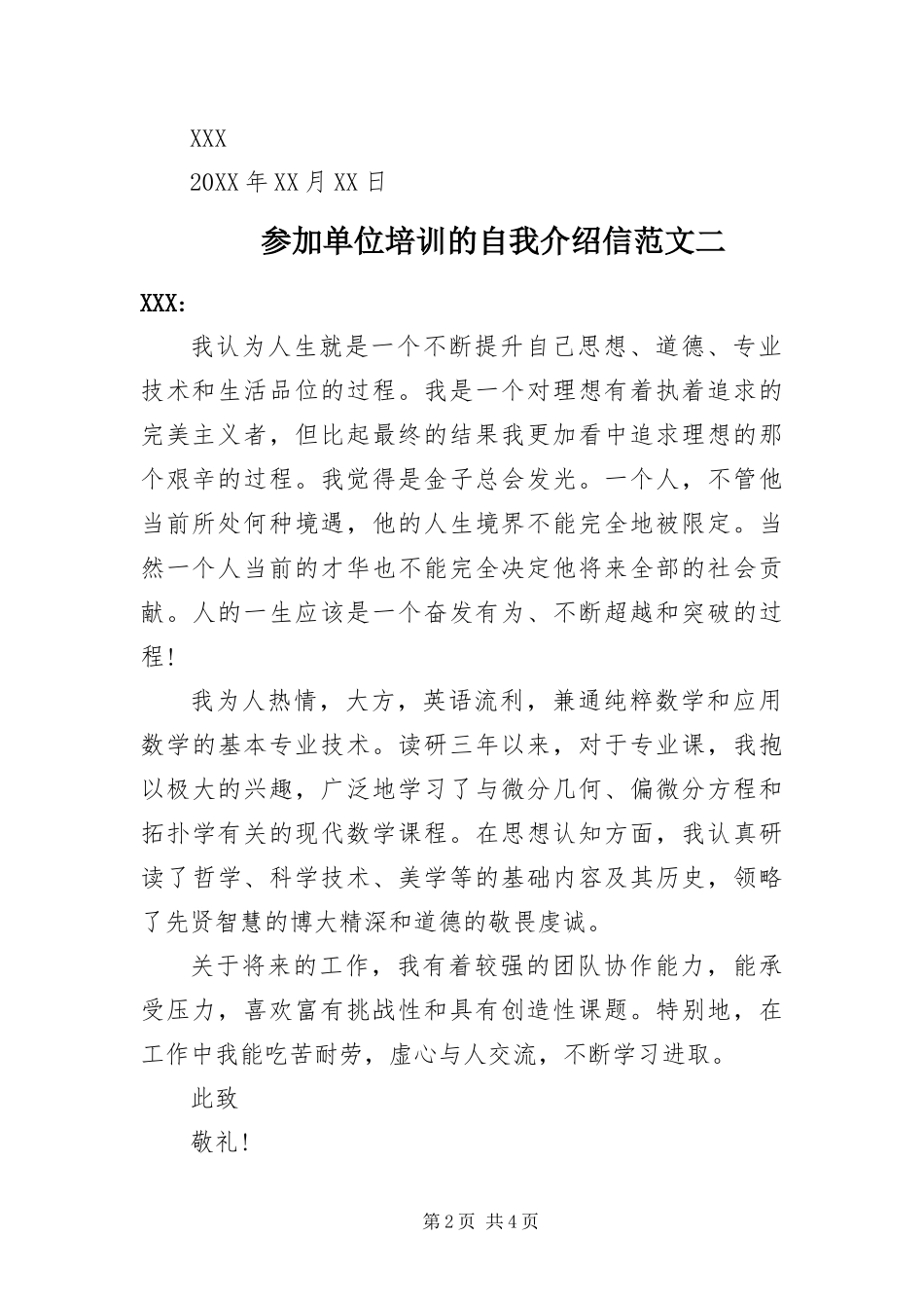 2024年参加单位培训的自我介绍信范本_第2页