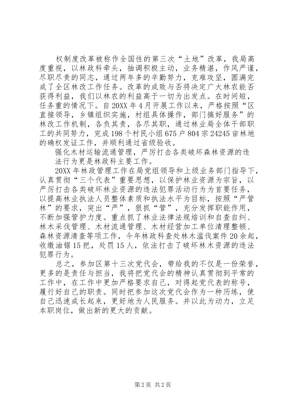 2024年参加党代会的感受_第2页