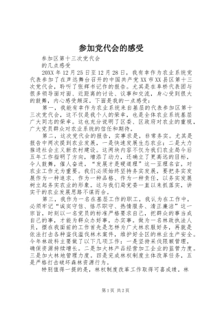 2024年参加党代会的感受