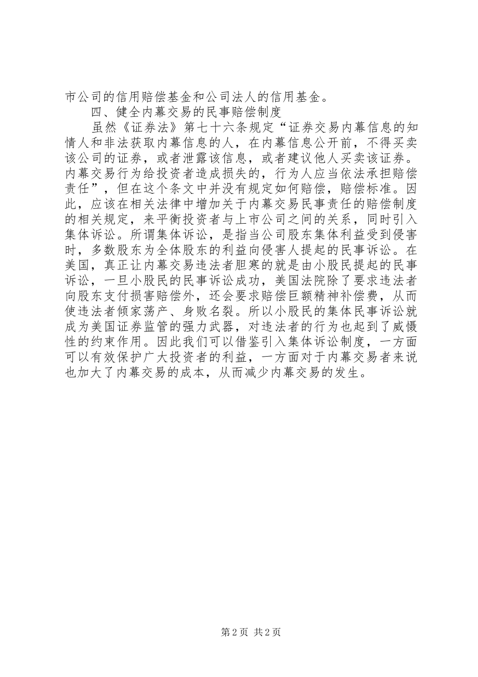 2024年对完善证券内幕交易法律措施的思考_第2页