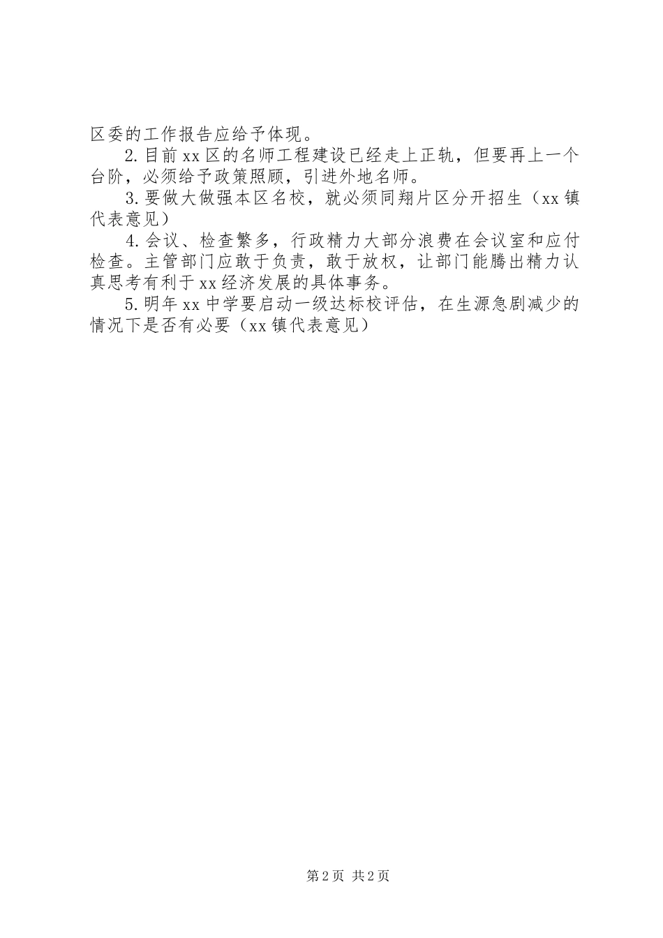 2024年参加党代会体会_第2页