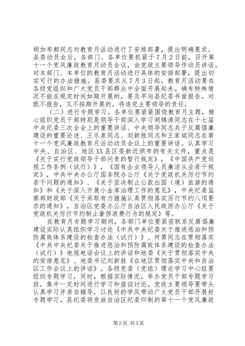 2024年县第十一个党风廉政教育月活动方案意见_第2页
