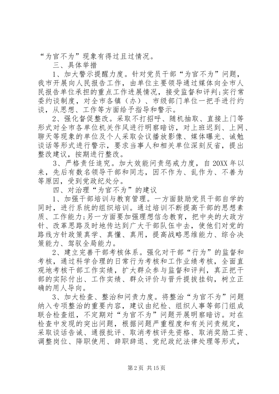 2024年对为官不为研究课题的思考_第2页
