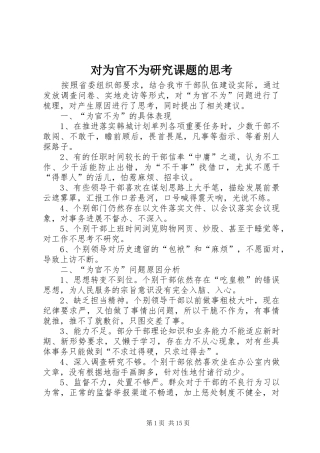 2024年对为官不为研究课题的思考