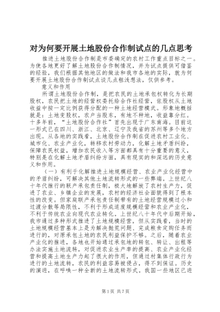 2024年对为何要开展土地股份合作制试点的几点思考