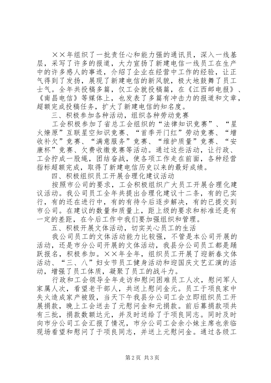2024年县电信分公司工会年工作总结_第2页