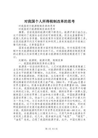 2024年对我国个人所得税制改革的思考
