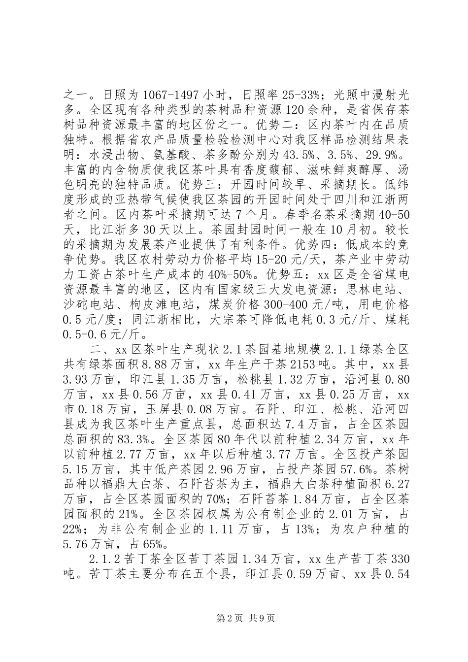 2024年对我区茶产业发展现状存在问题及对策的思考_第2页