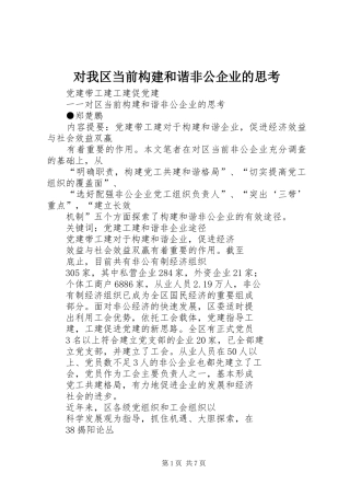 2024年对我区当前构建和谐非公企业的思考