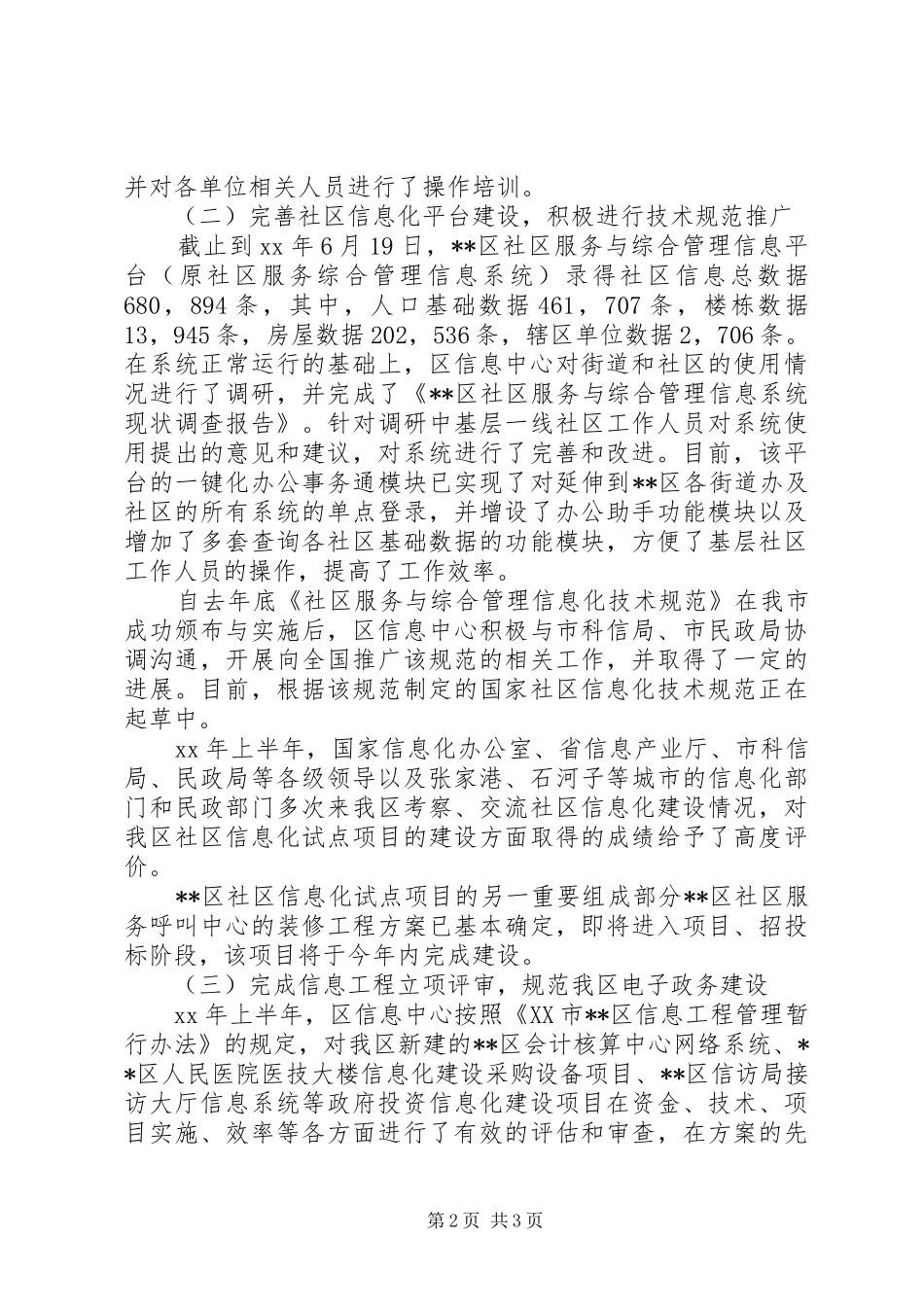 2024年县电子政务工作开展情况总结_第2页
