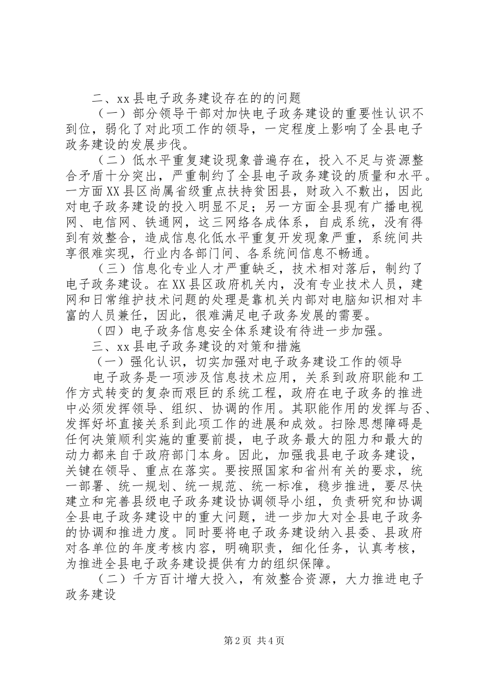 2024年县电子政务建设调研报告_第2页