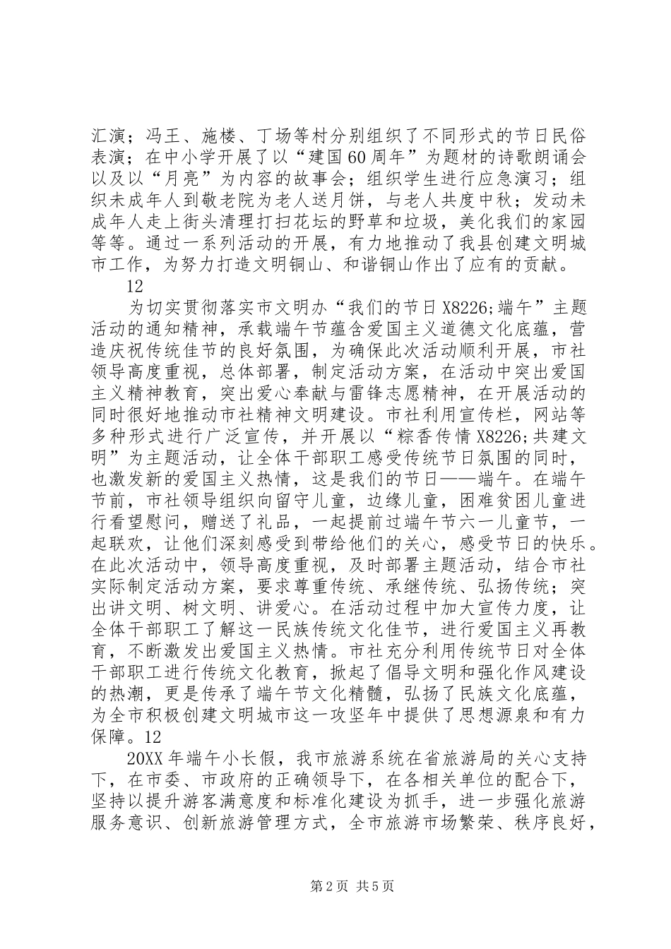 2024年县端午节活动情况总结_第2页