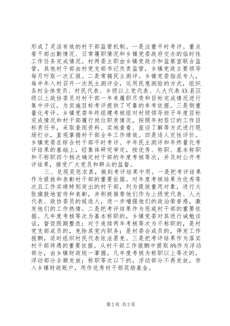 2024年县对村干部实行目标管理工作经验作法_第2页