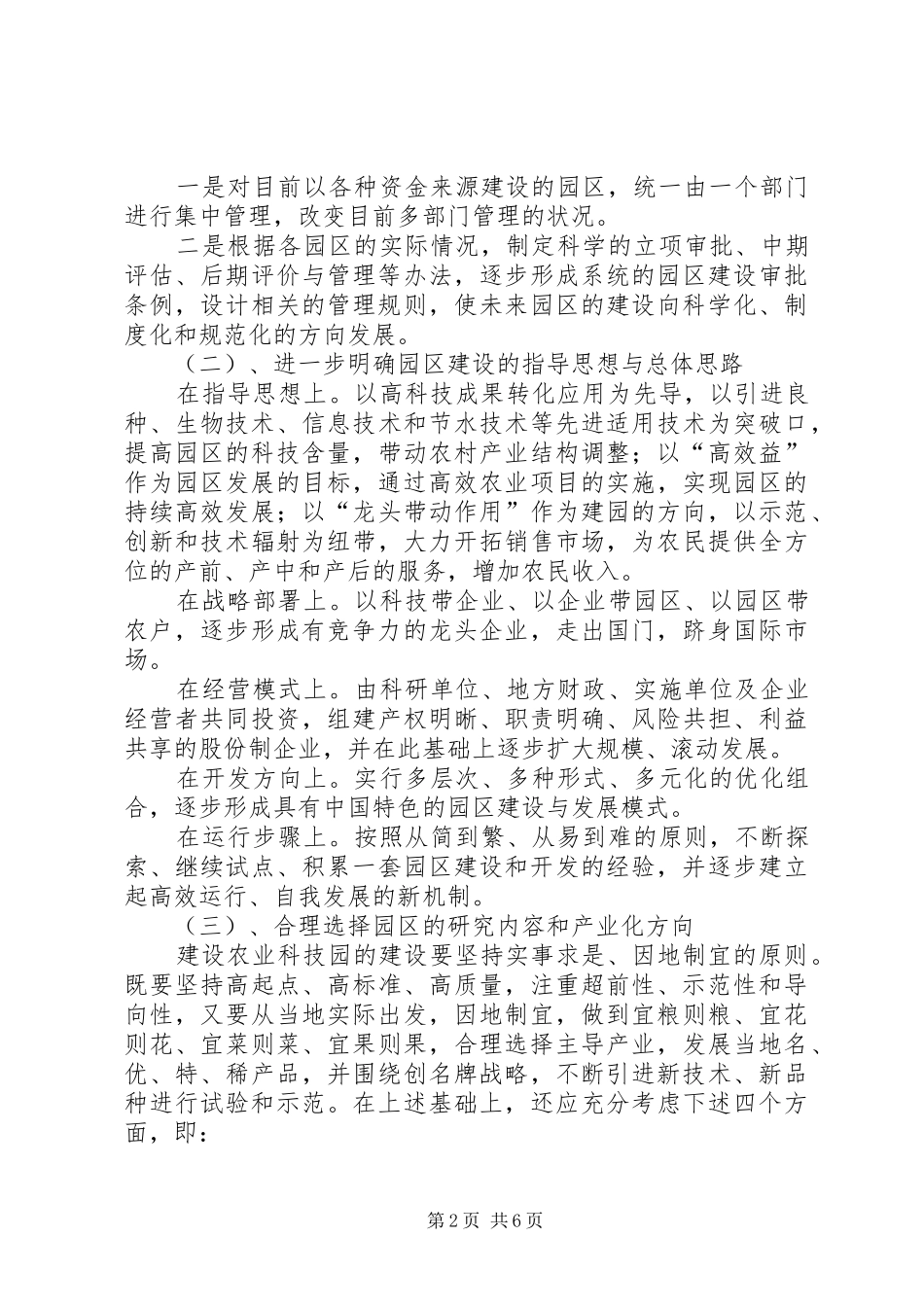 2024年对我区农业园区建设的几点建议_第2页