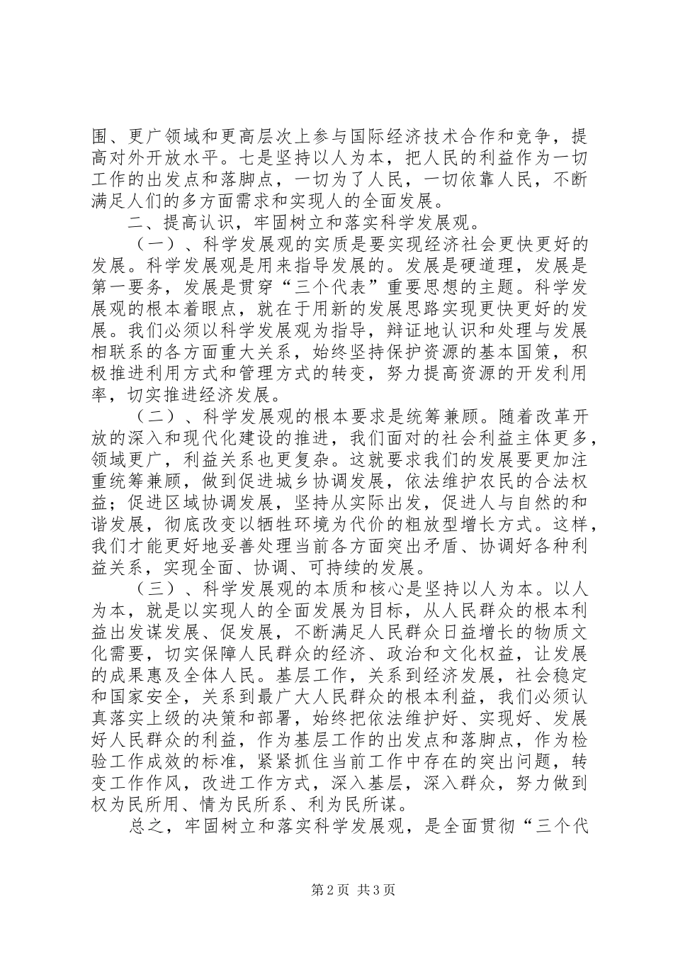 2024年对我区危旧房改造工作的思考建议_第2页