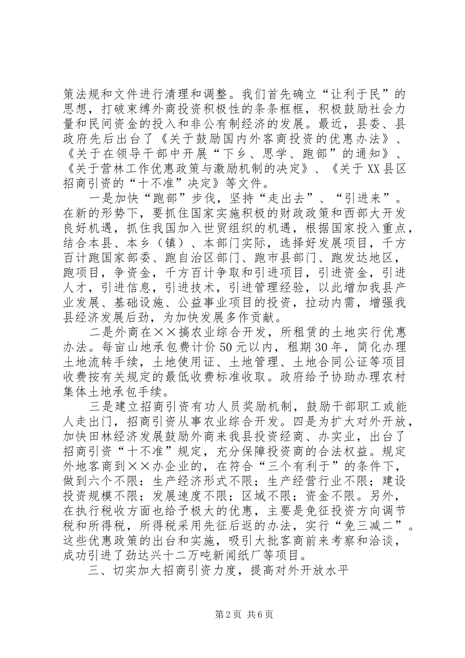 2024年县对外开放工作总结又有个县对外开放_第2页