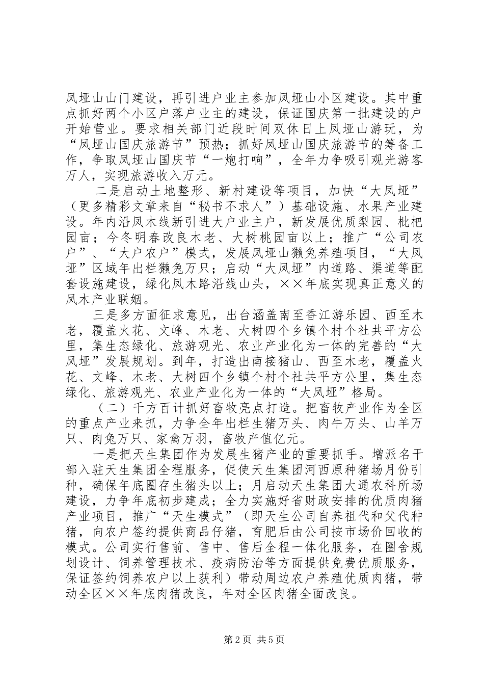 2024年对我区下一步农业发展的思考_第2页