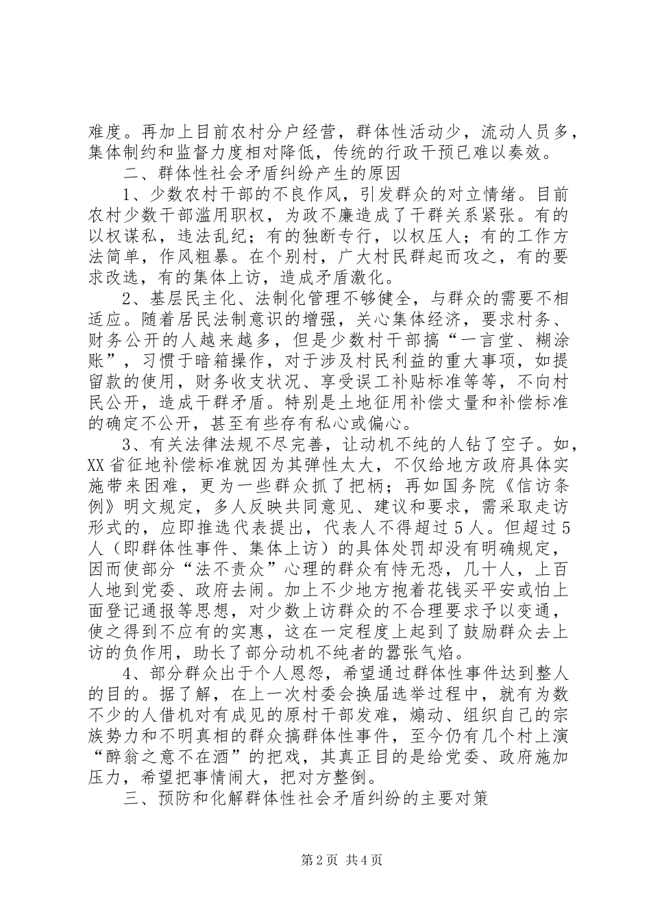 2024年对我区引发群体性矛盾纠纷的调查与对策_第2页
