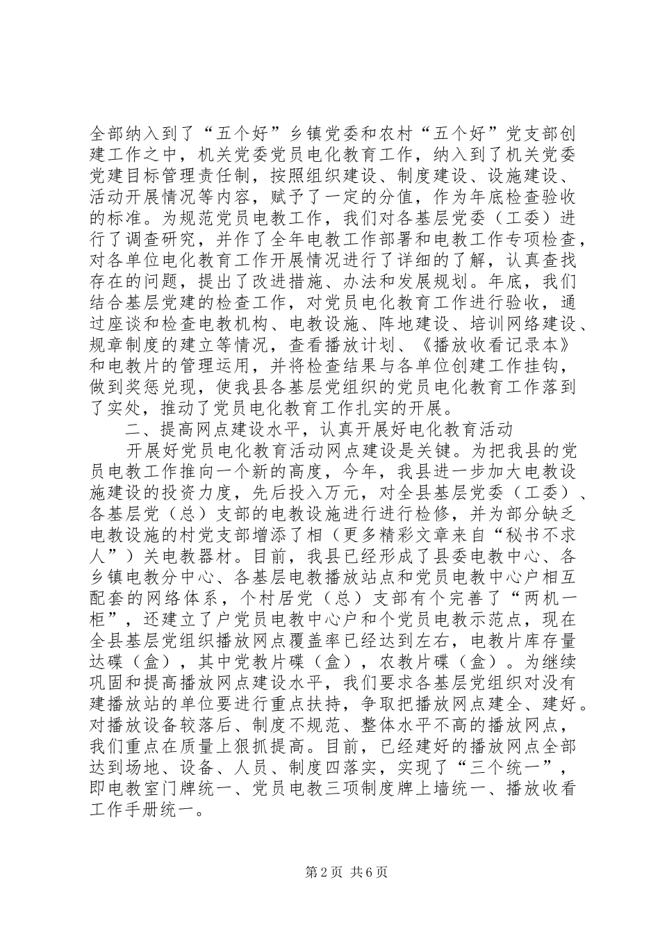 2024年县二四年电教总结和二五年工作思路_第2页