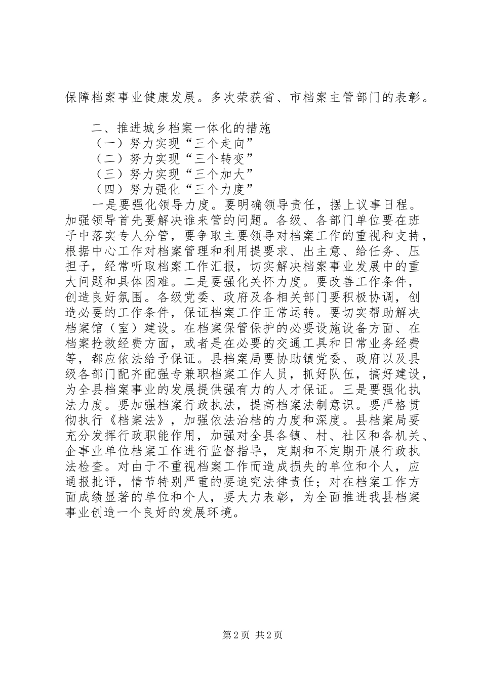 2024年对我县城乡档案一体化工作的思考_第2页