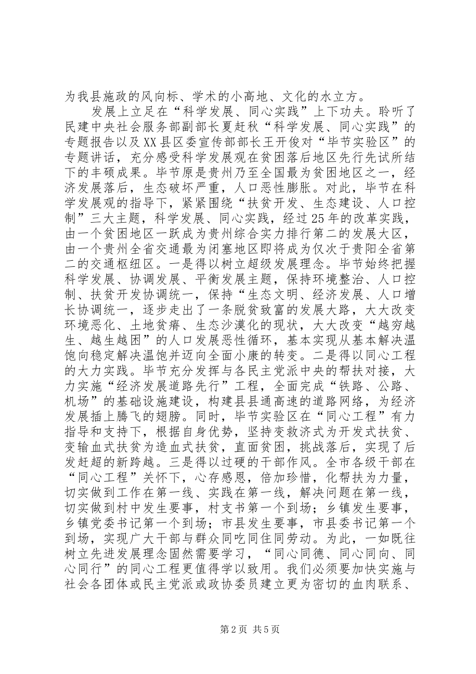 2024年参加党委系统政研联席会的体会_第2页