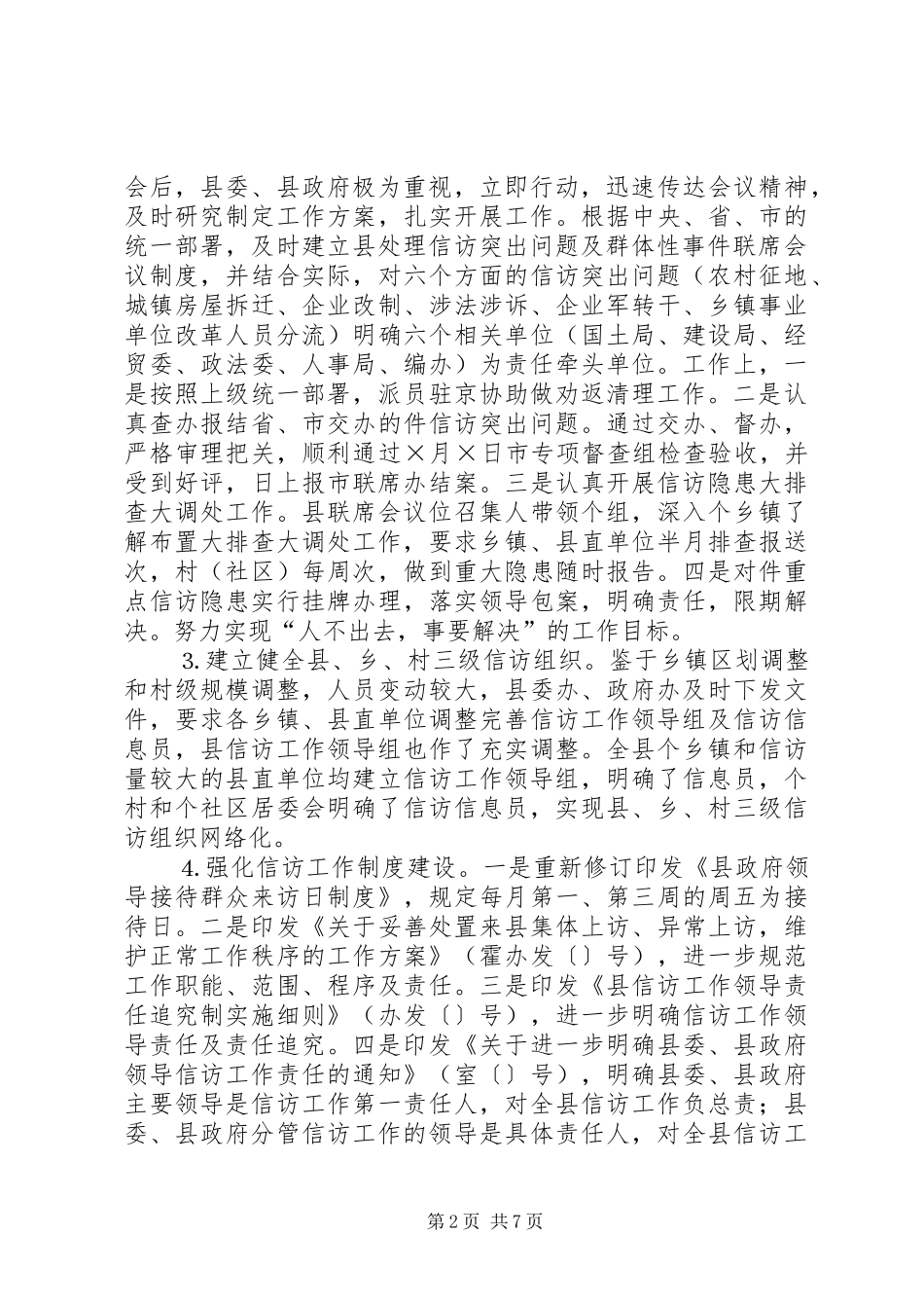 2024年县二四年度信访工作目标管理自查自评报告_第2页