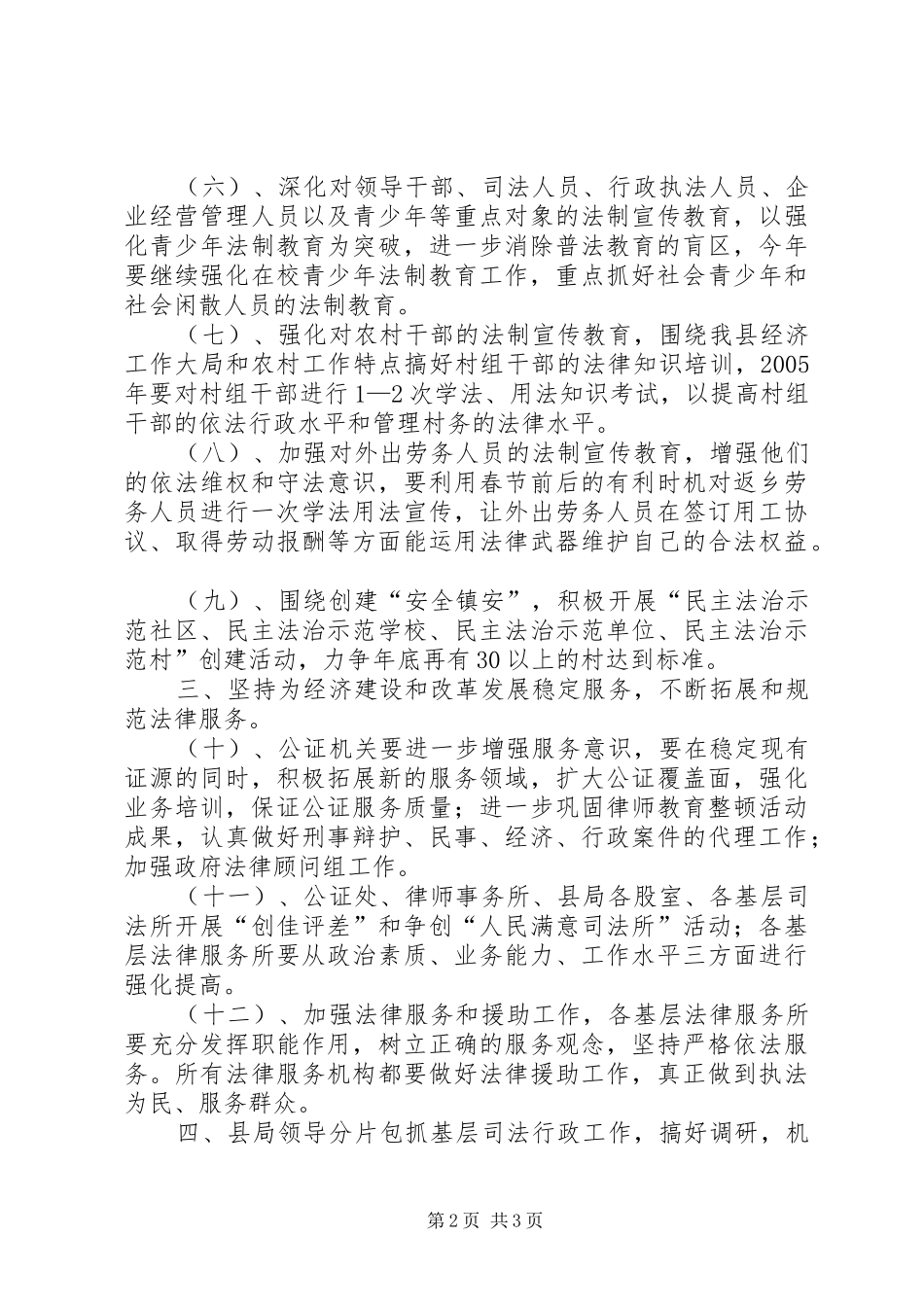 2024年县二五年司法行政工作要点_第2页