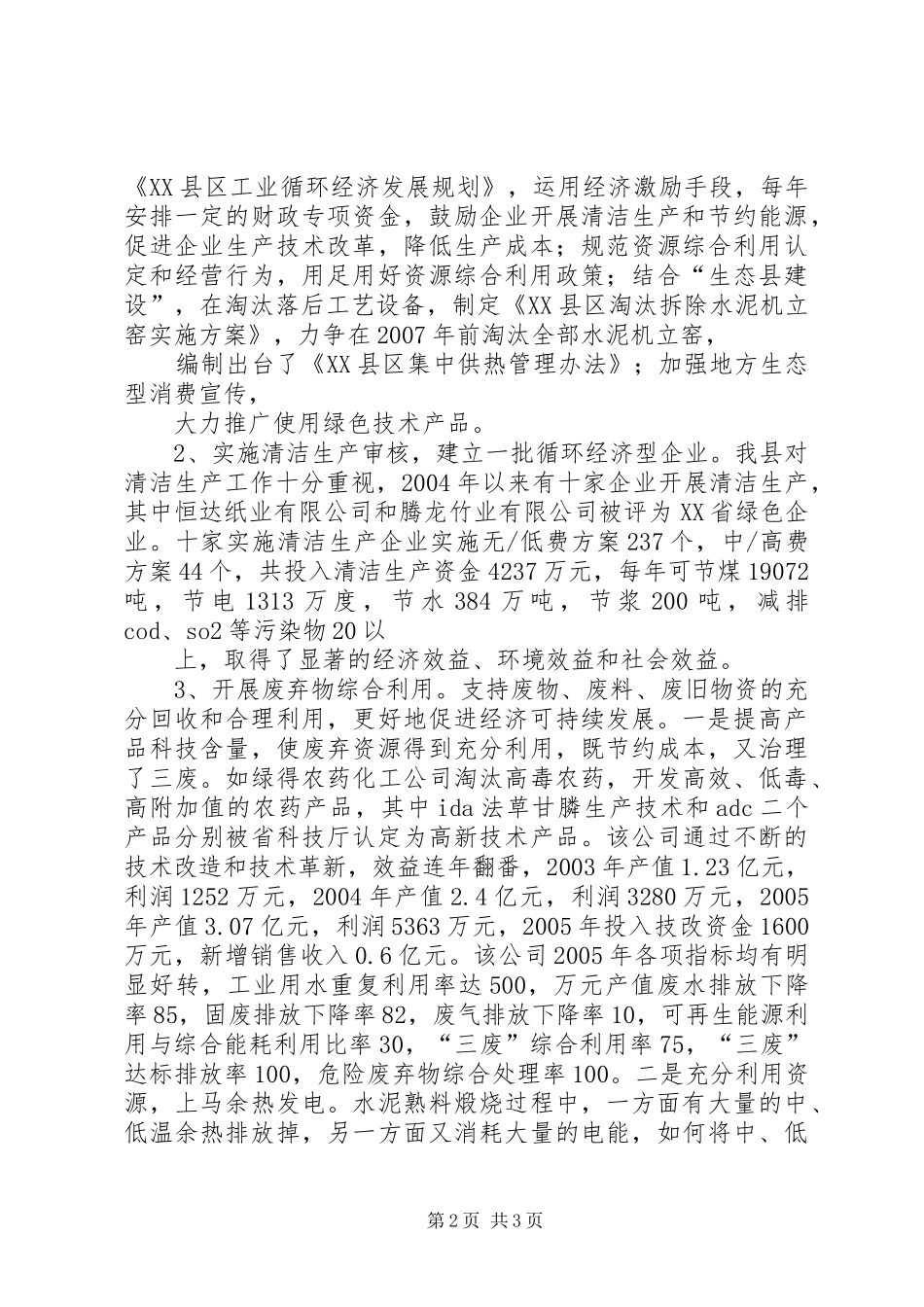 2024年对我县发展循环经济的思考_第2页