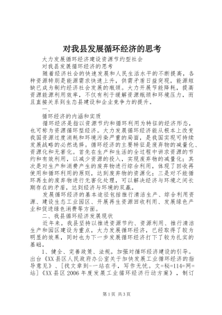 2024年对我县发展循环经济的思考