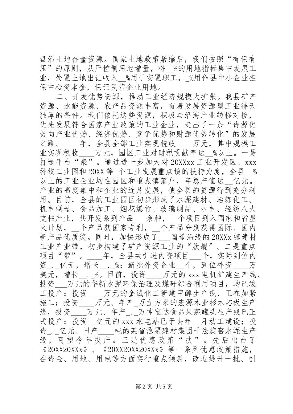 2024年县发挥资源优势突出工业核心地位促进工业发展经验材料_第2页