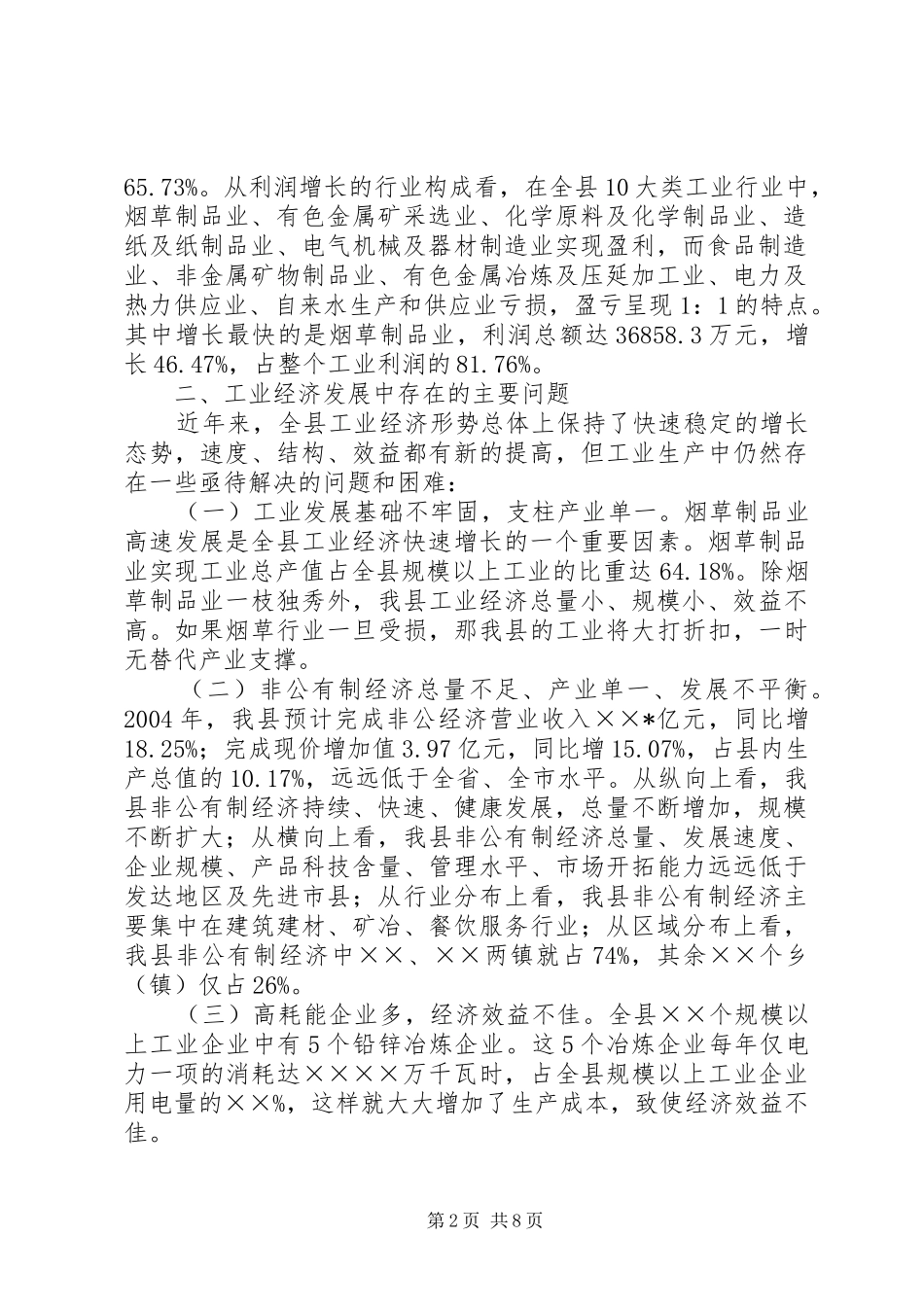 2024年对我县工业经济发展的几点思考_第2页