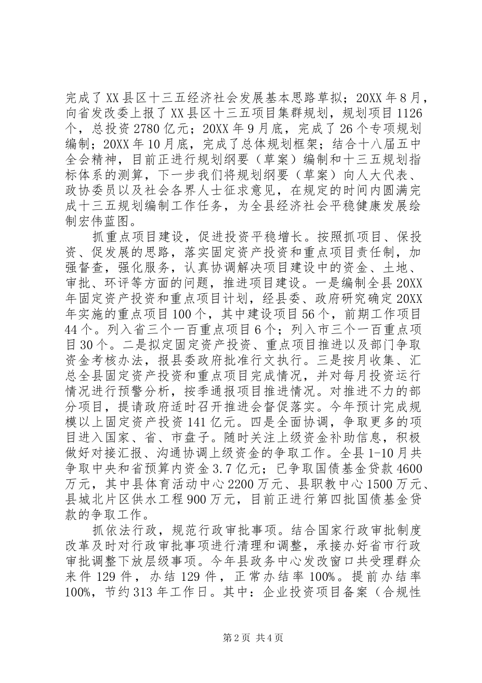 2024年县发展和改革局年度工作情况报告_第2页