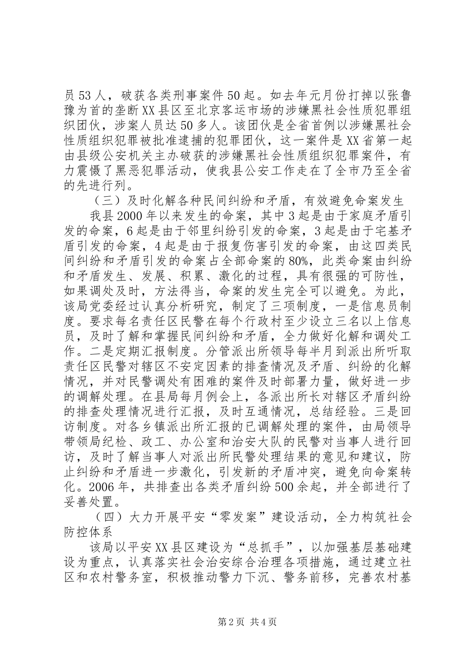 2024年对我县公安机关命案防范工作的调查_第2页