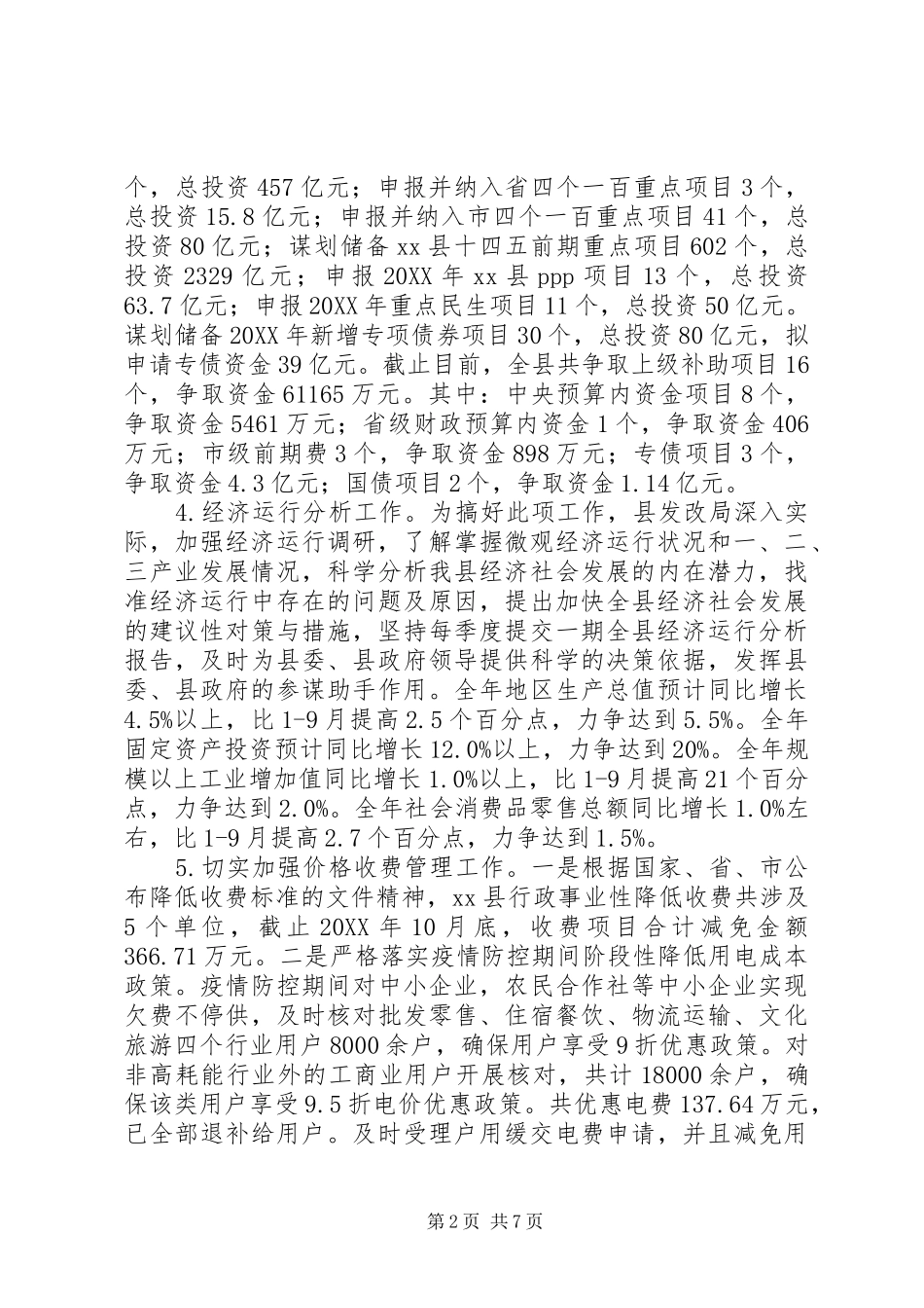 2024年县发展和改革局年度工作总结_第2页