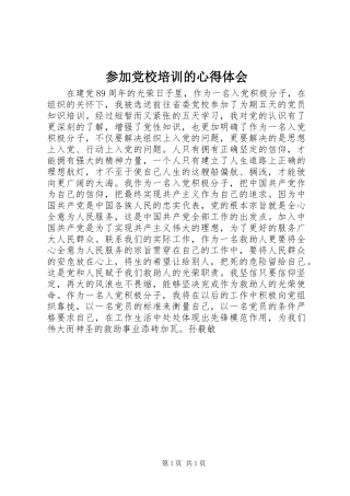 2024年参加党校培训的心得体会