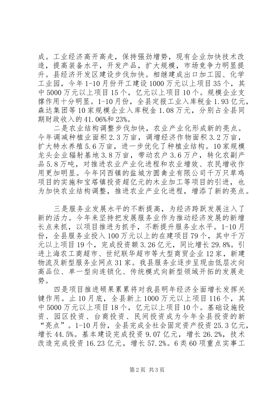 2024年县发展计划委员会年度目标措施年度工作目标和措施_第2页