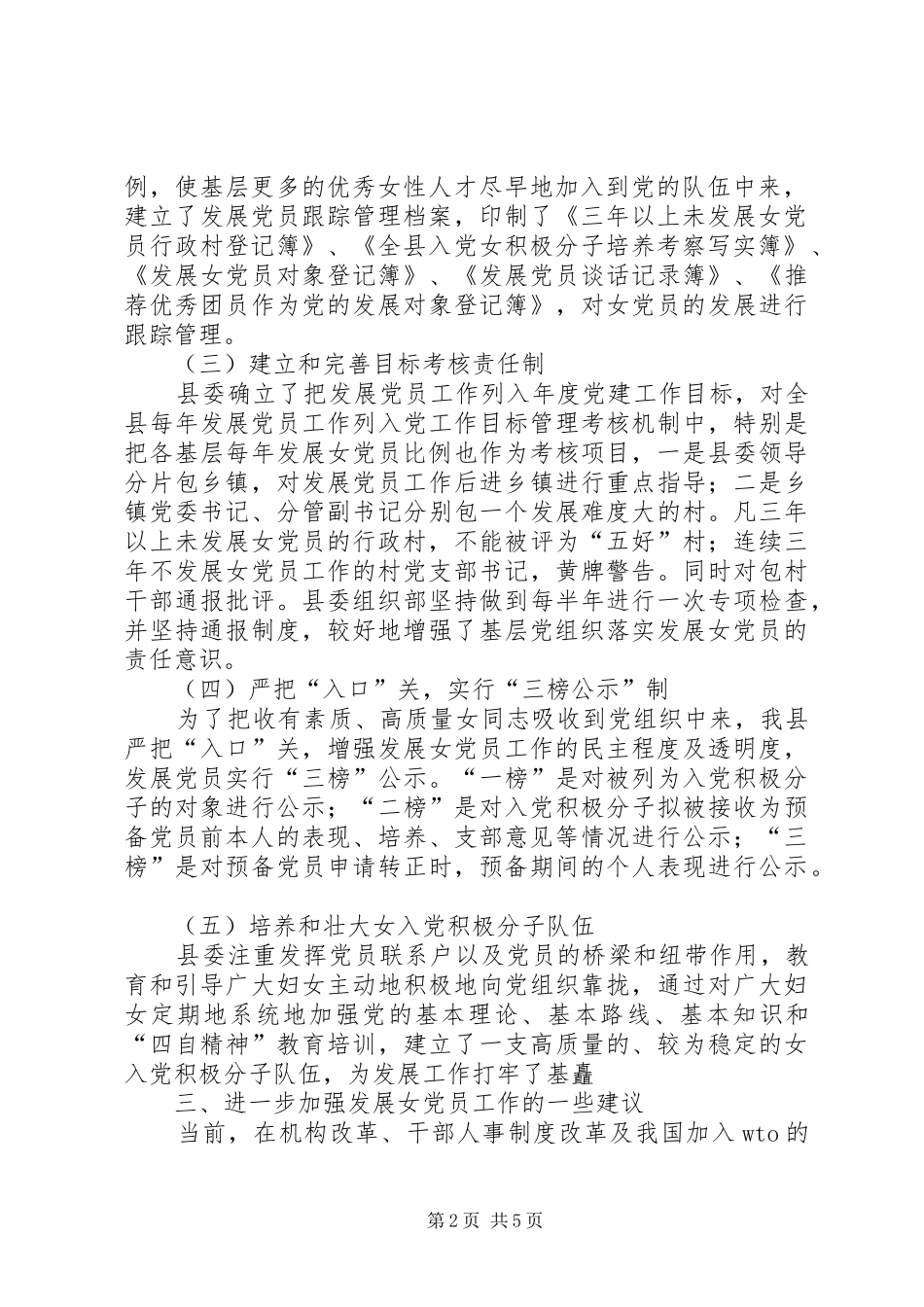 2024年县发展女党员工作汇报_第2页