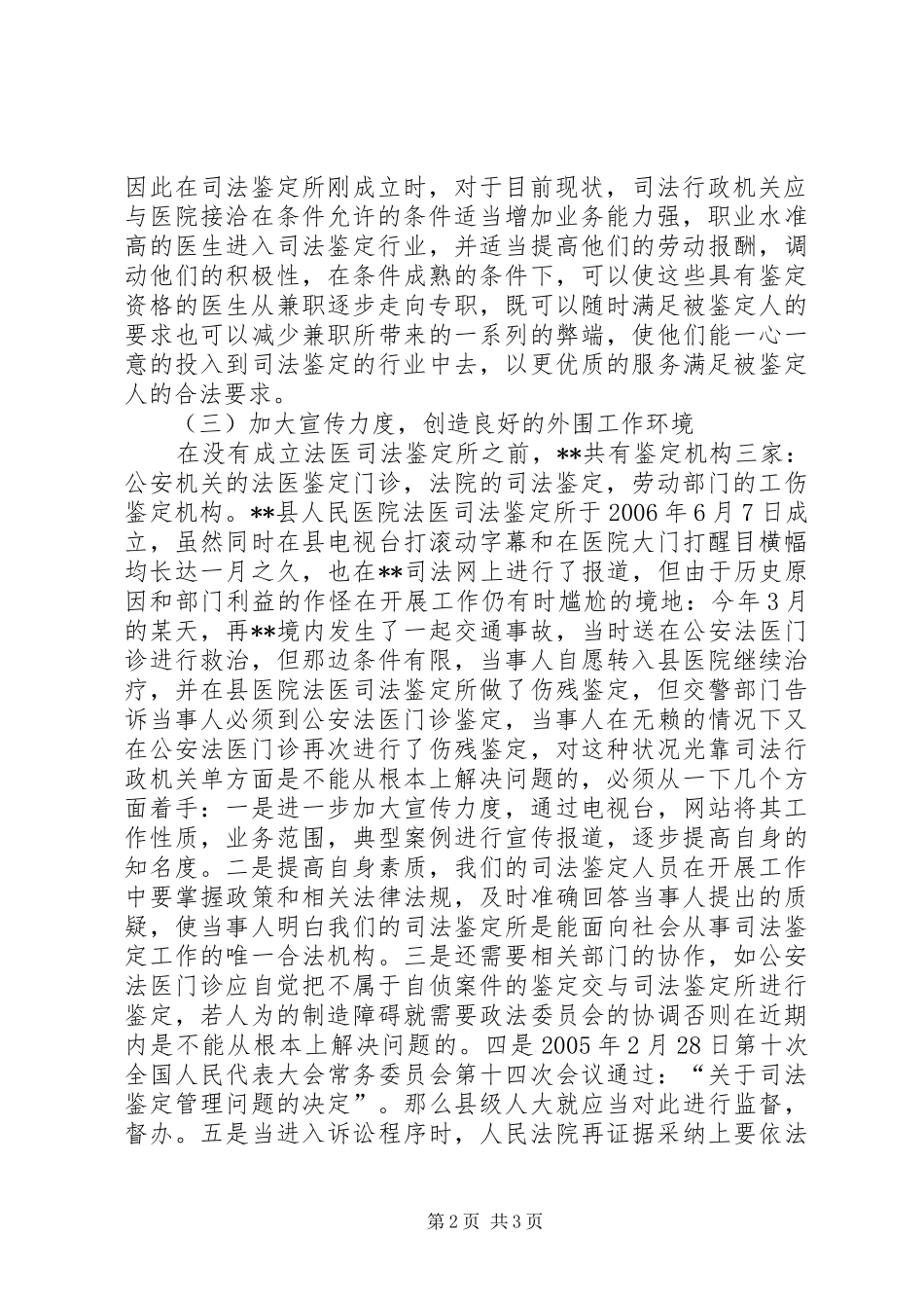 2024年县法医司法鉴定工作调研报告_第2页