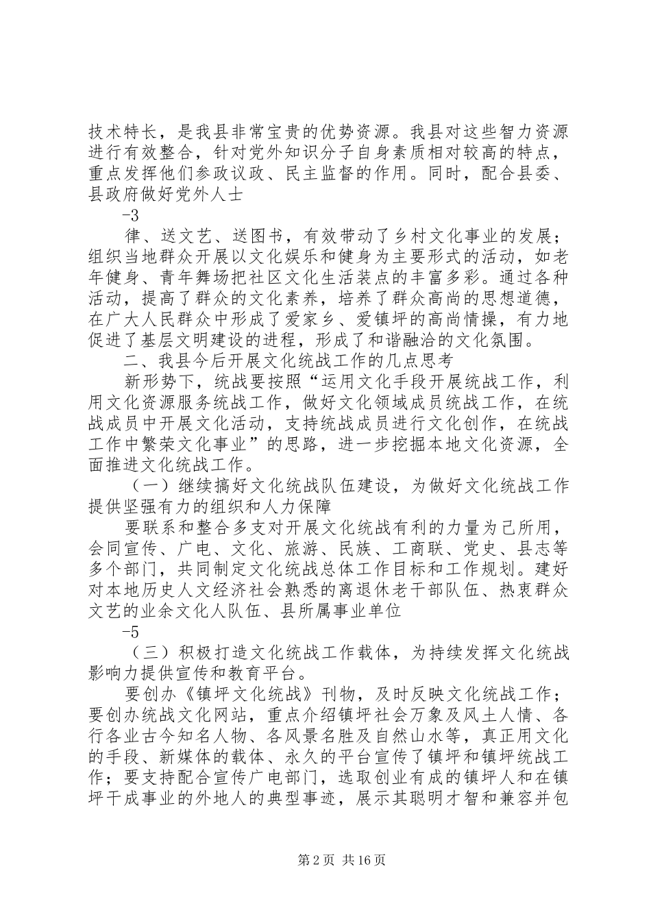2024年对我县开展文化统战工作的思考_第2页