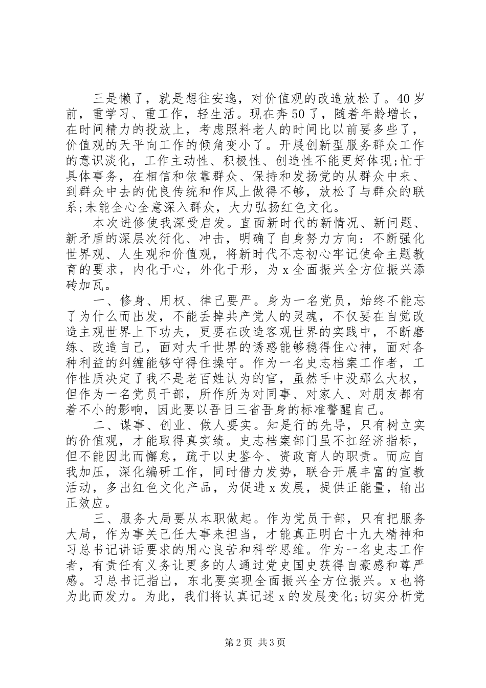 2024年参加党校培训学习心得_第2页