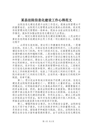 2024年县法院信息化建设工作心得范文