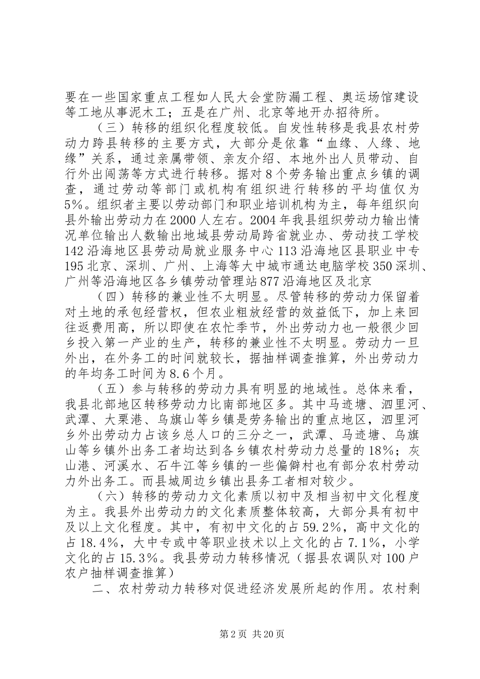 2024年对我县劳务经济发展情况的调查与思考_第2页