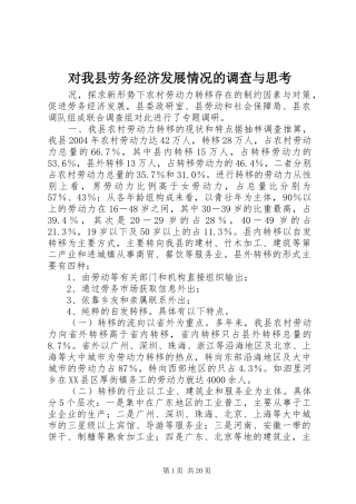2024年对我县劳务经济发展情况的调查与思考