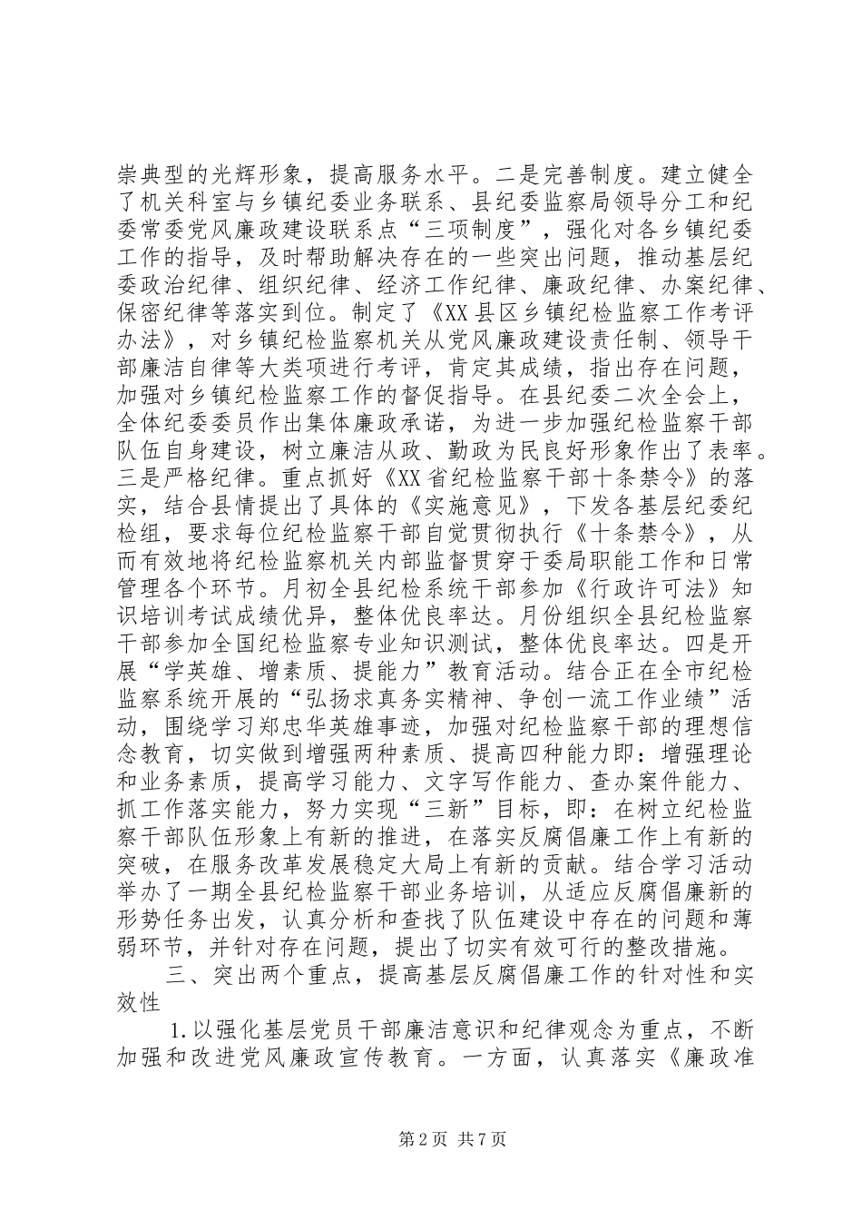 2024年县反腐倡廉工作总结_第2页