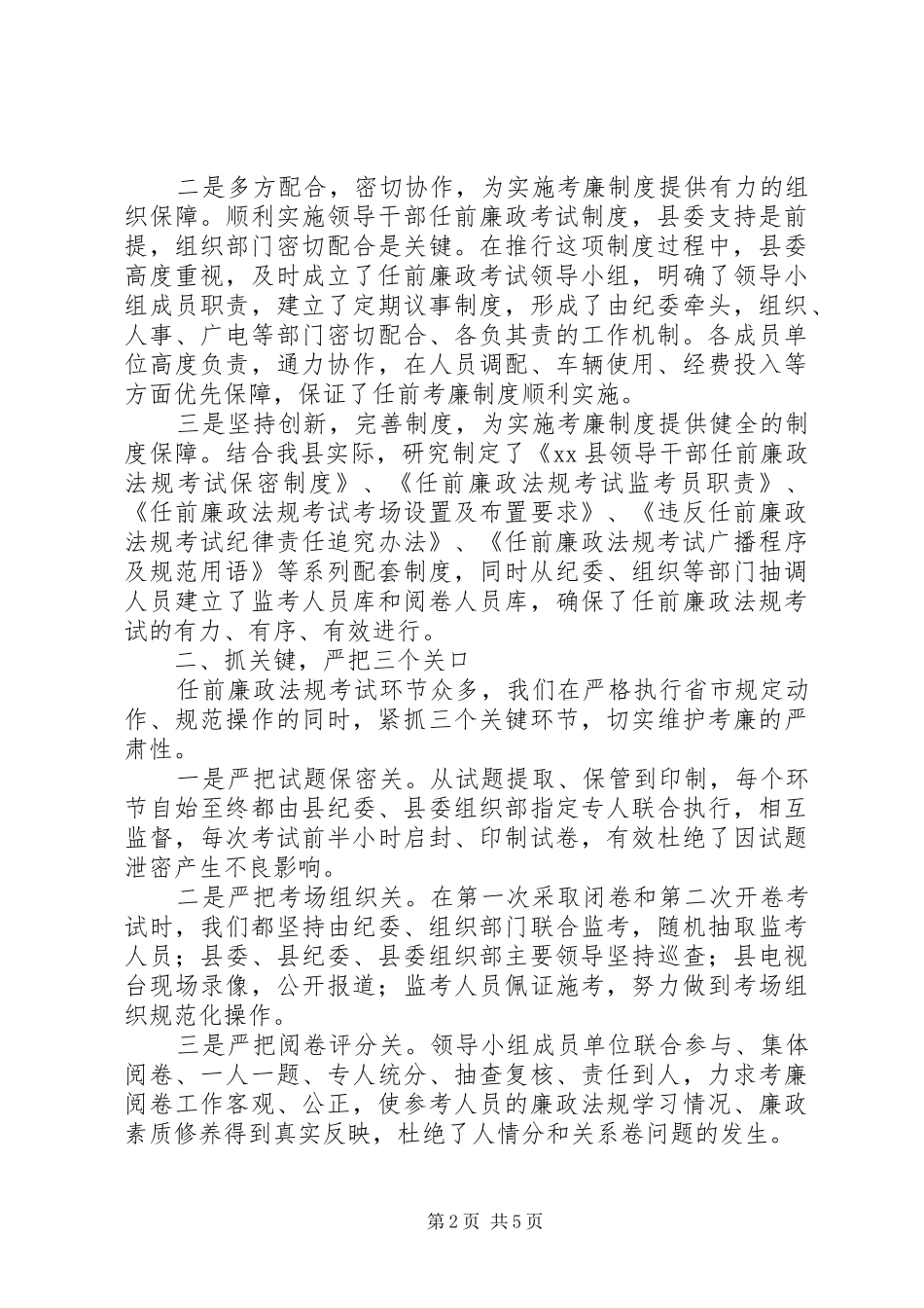 2024年县反腐倡廉经验交流会材料_第2页