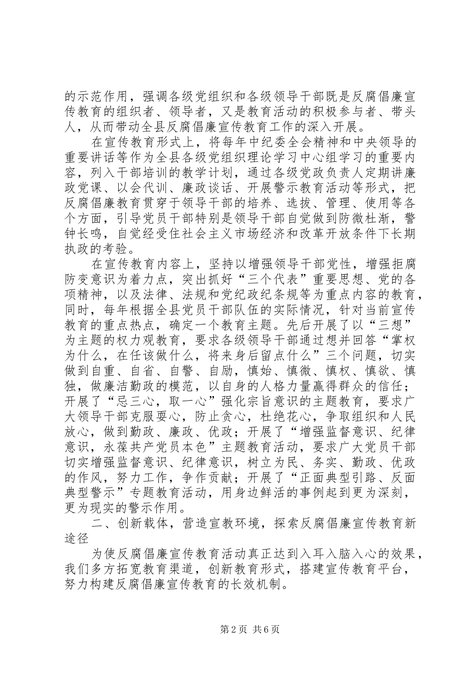 2024年县反腐倡廉宣传教育工作经验做法_第2页